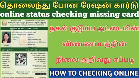 check smart card status with ration card number|smart card reprint status.